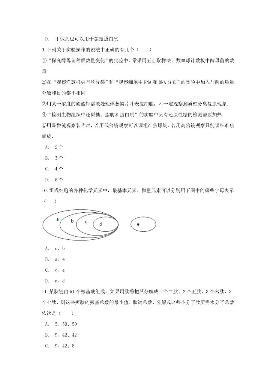 云南省临沧市双江县2021-2022学年高一生物上学期9月月考试题.doc_第3页