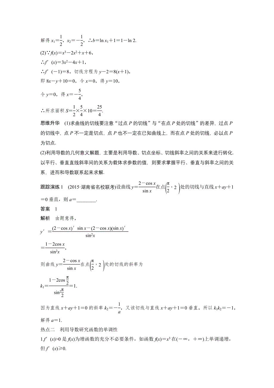 2017版高考数学（理江苏专用）大二轮总复习与增分策略配套练习：专题二　函数与导数 第3讲 WORD版含解析.docx_第3页