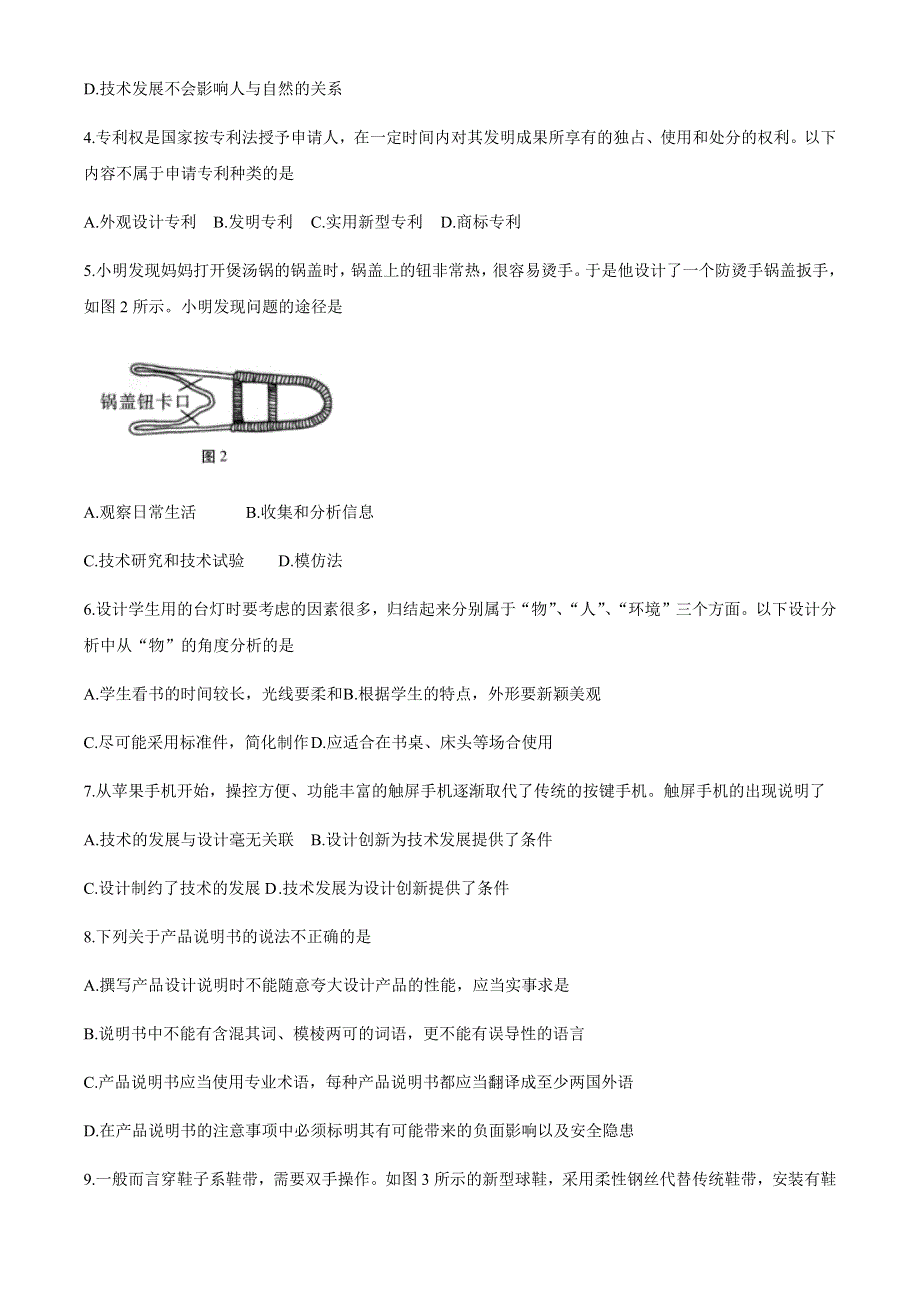 云南省临沧市沧源县2020-2021学年高一上学期期末考试通用技术试题 WORD版含答案.docx_第2页