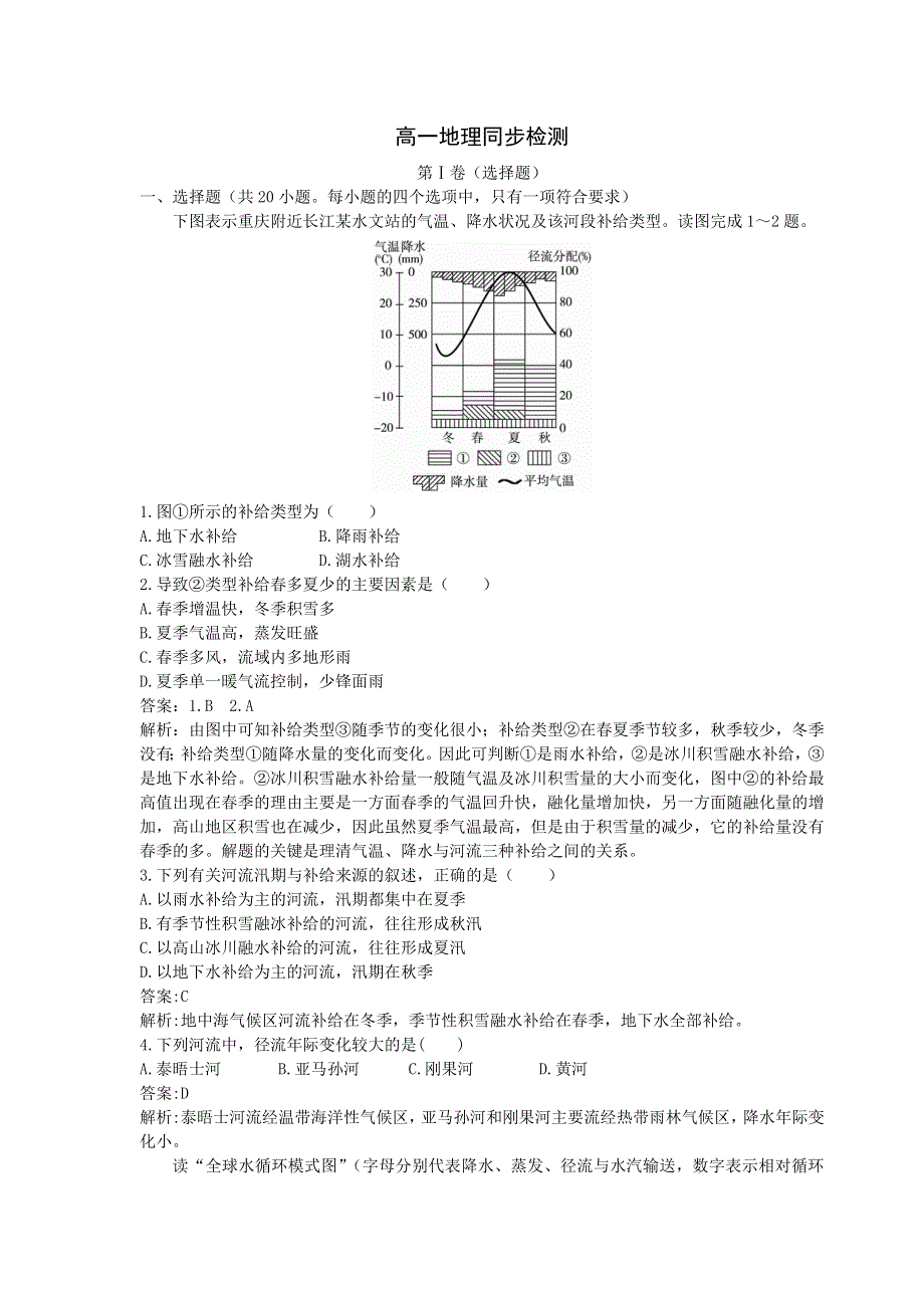 四川成都四中2009高一同步检测二（地理）.doc_第1页