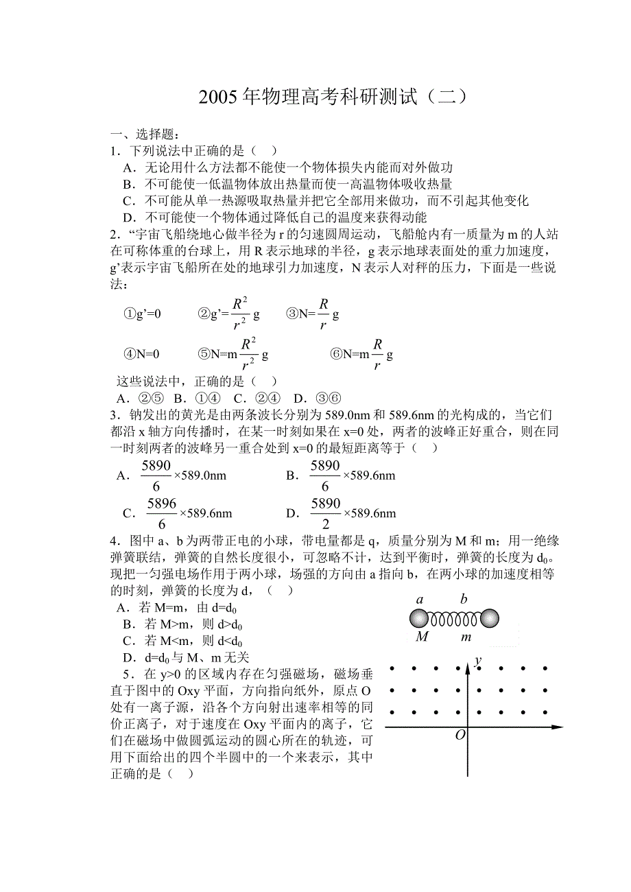 2005年物理高考科研测试（二）.doc_第1页