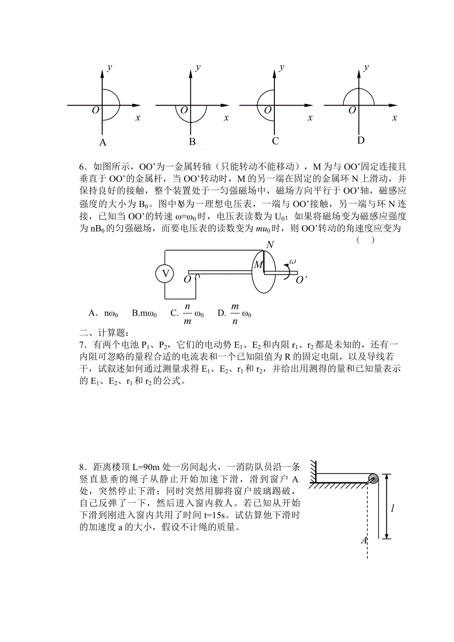 2005年物理高考科研测试（二）.doc_第2页