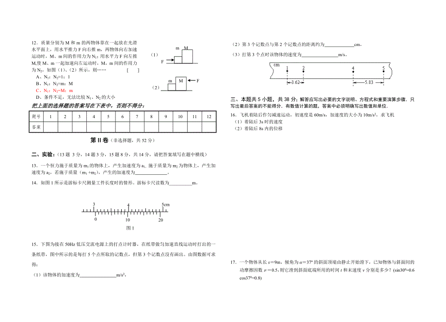 2005年秋期玉溪英特校高一物理期中试卷.doc_第2页