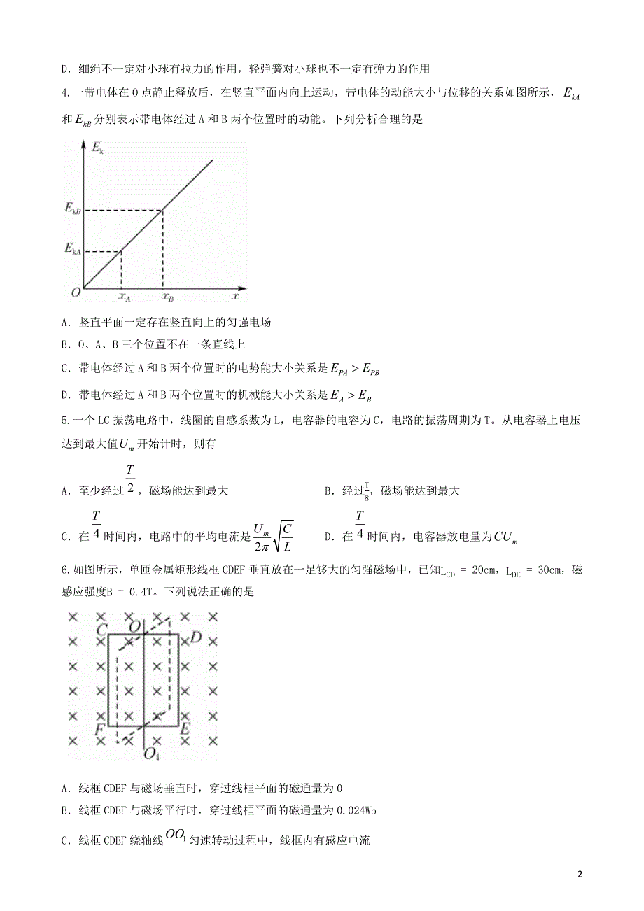 云南省临沧市云县2021-2022学年高二物理下学期期中试题（含解析）.docx_第2页