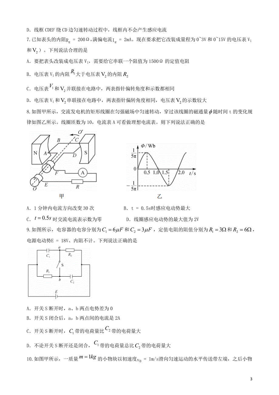 云南省临沧市云县2021-2022学年高二物理下学期期中试题（含解析）.docx_第3页