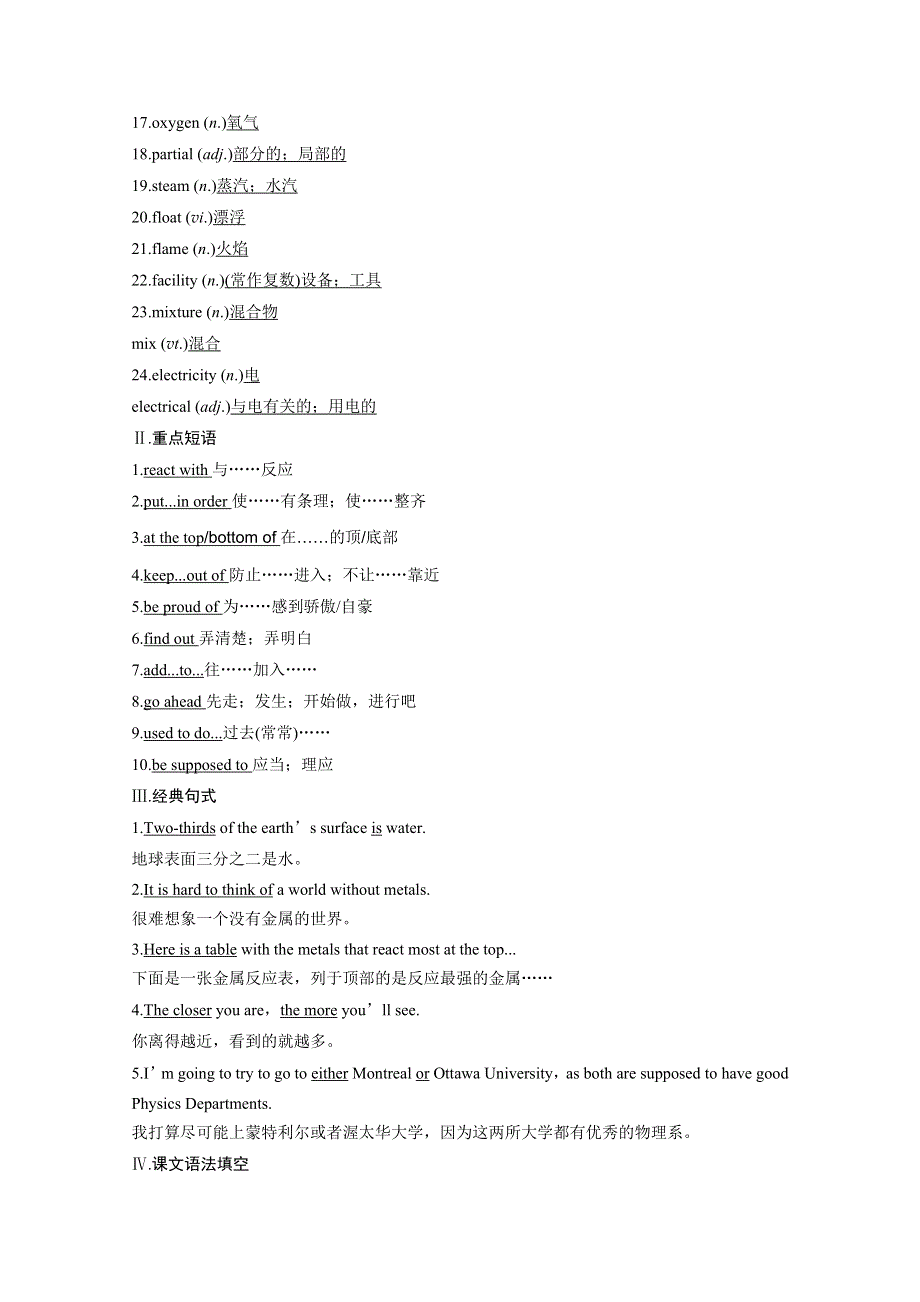 2017版高考英语外研版（全国）一轮复习 BOOK 1 MODULE 5 文档.docx_第3页