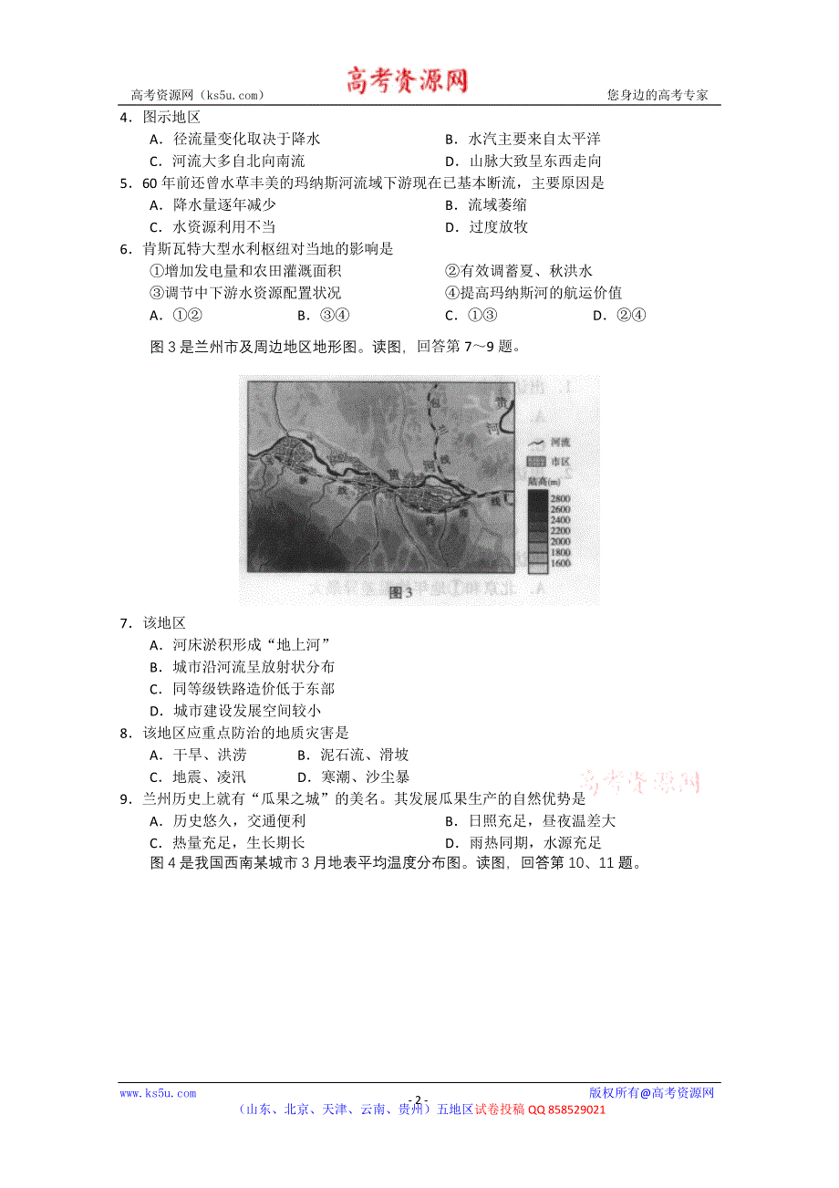 《2013西城二模》北京市西城区2013届高三第二次模拟考试 文综 WORD版含答案.doc_第2页