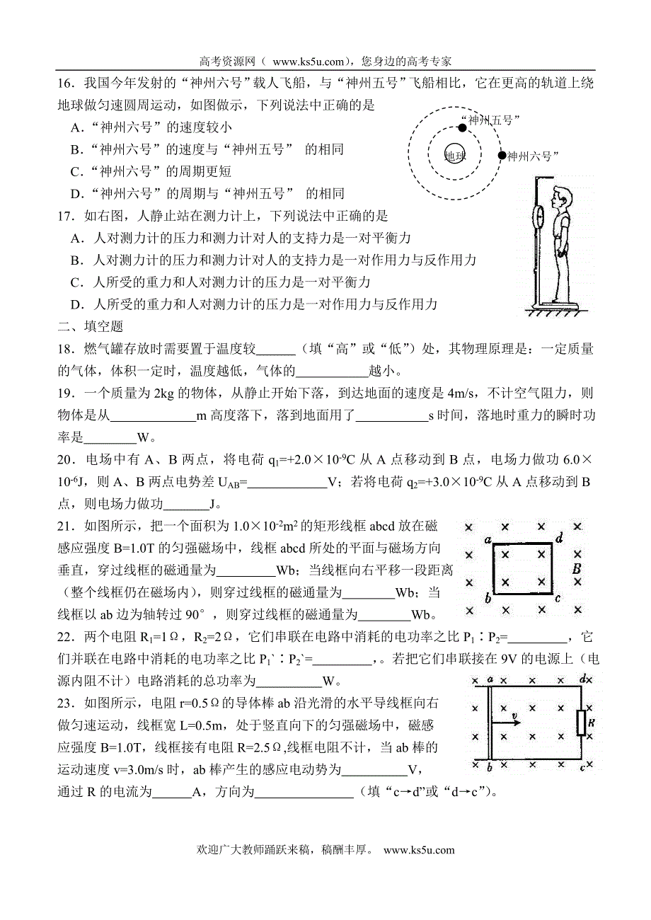 2005年福建省普通高中会考物理试卷.doc_第3页