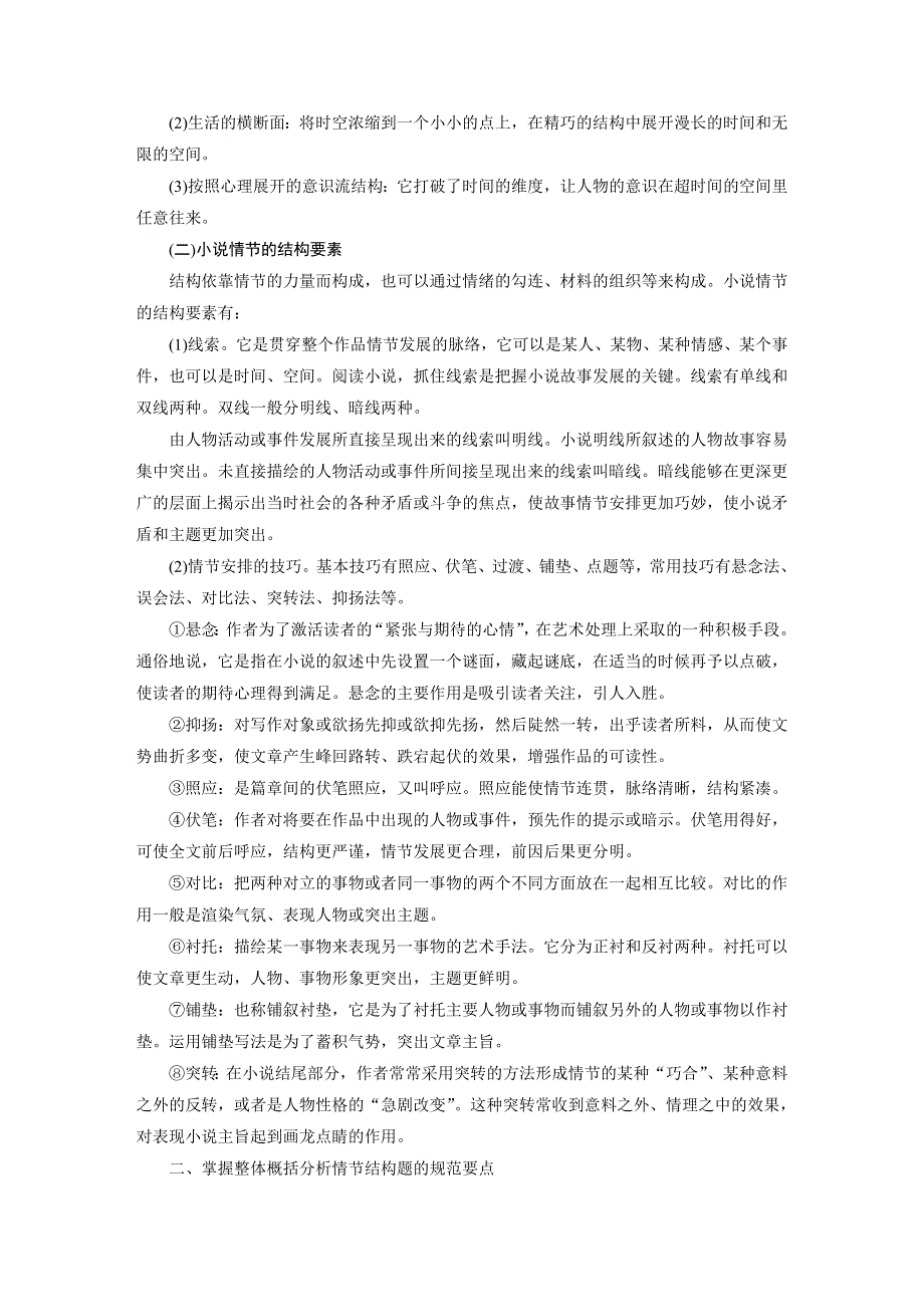 2017版高考语文人教版（全国）一轮复习文档：文学类文本阅读 小说阅读 专题三 考点一 WORD版含答案.docx_第2页