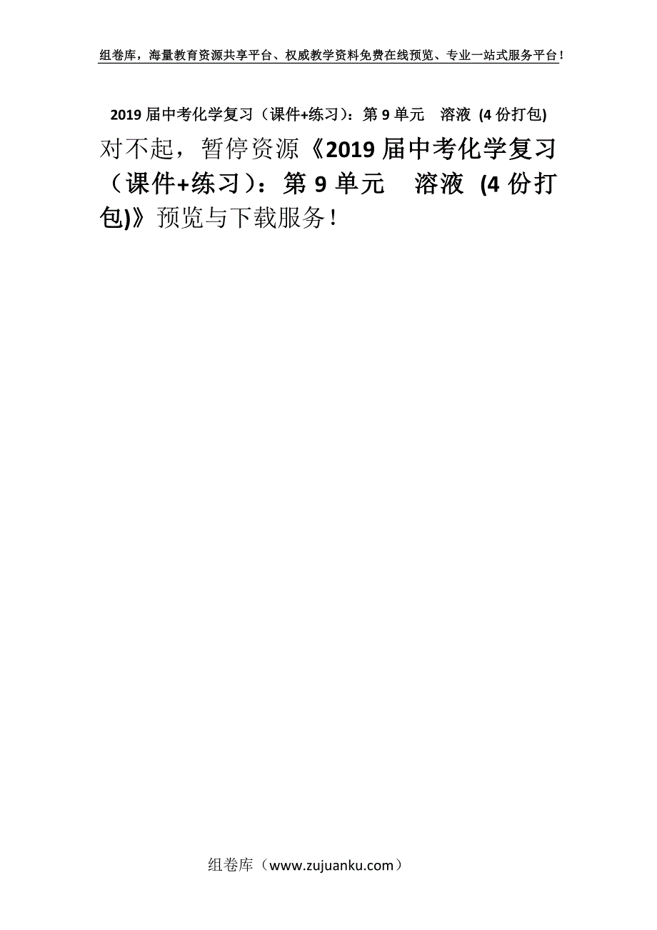 2019届中考化学复习（课件+练习）：第9单元溶液 (4份打包).docx_第1页