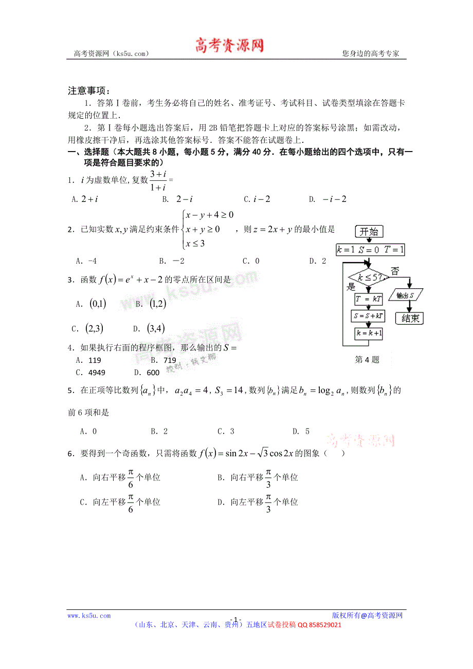 《2013蓟县一模》天津市蓟县2013届高三第一次模拟检测 数学（理）试题.doc_第1页