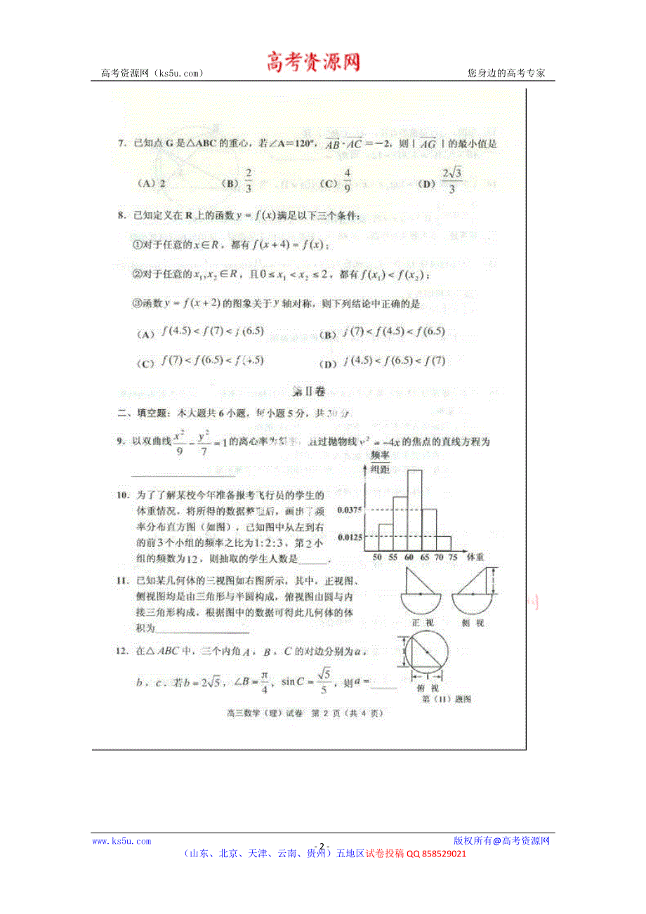 《2013蓟县一模》天津市蓟县2013届高三第一次模拟检测 数学（理）试题.doc_第2页