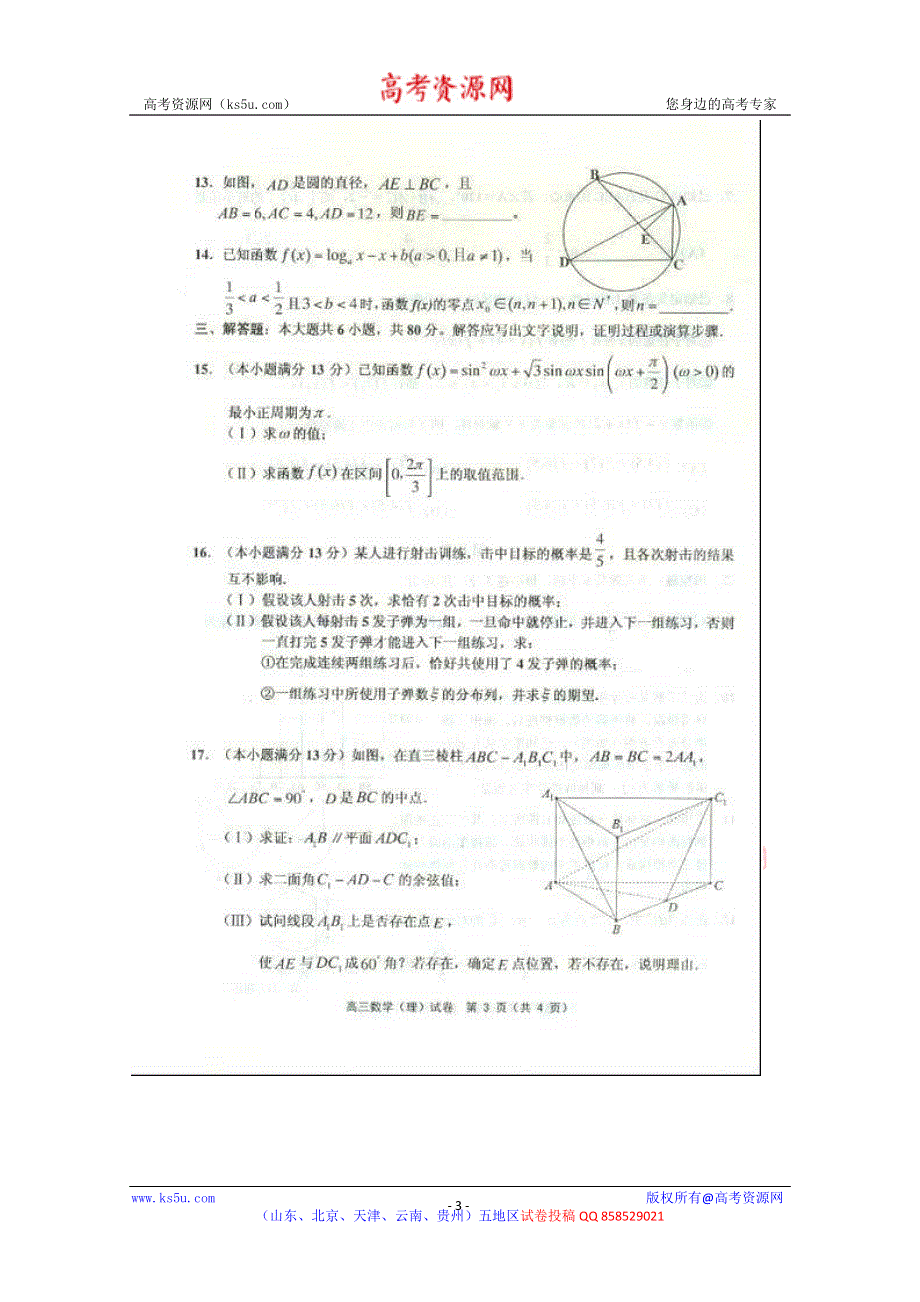 《2013蓟县一模》天津市蓟县2013届高三第一次模拟检测 数学（理）试题.doc_第3页