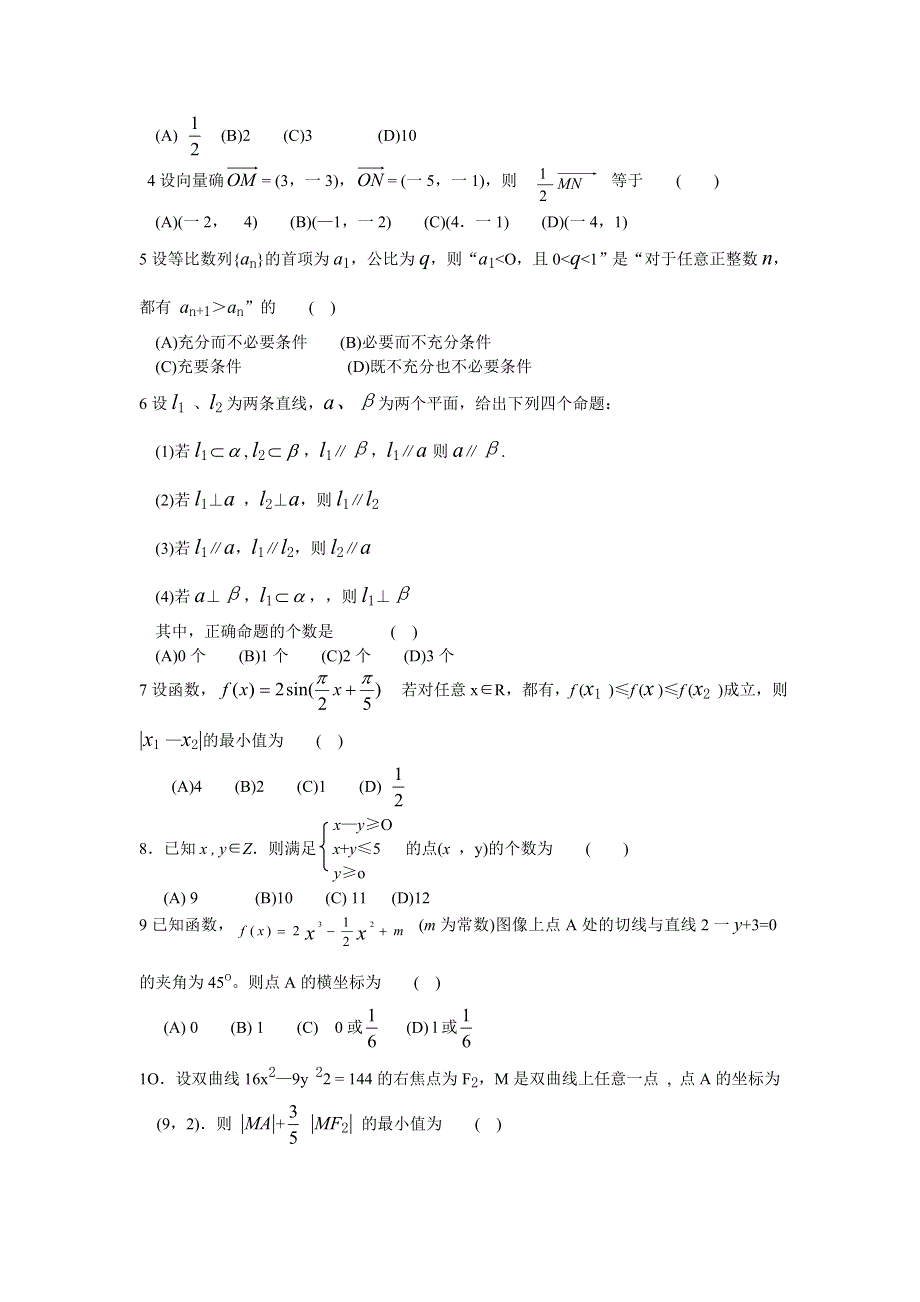 2005年苏、锡、常镇四市高三教学情况调查（一）数学.doc_第2页