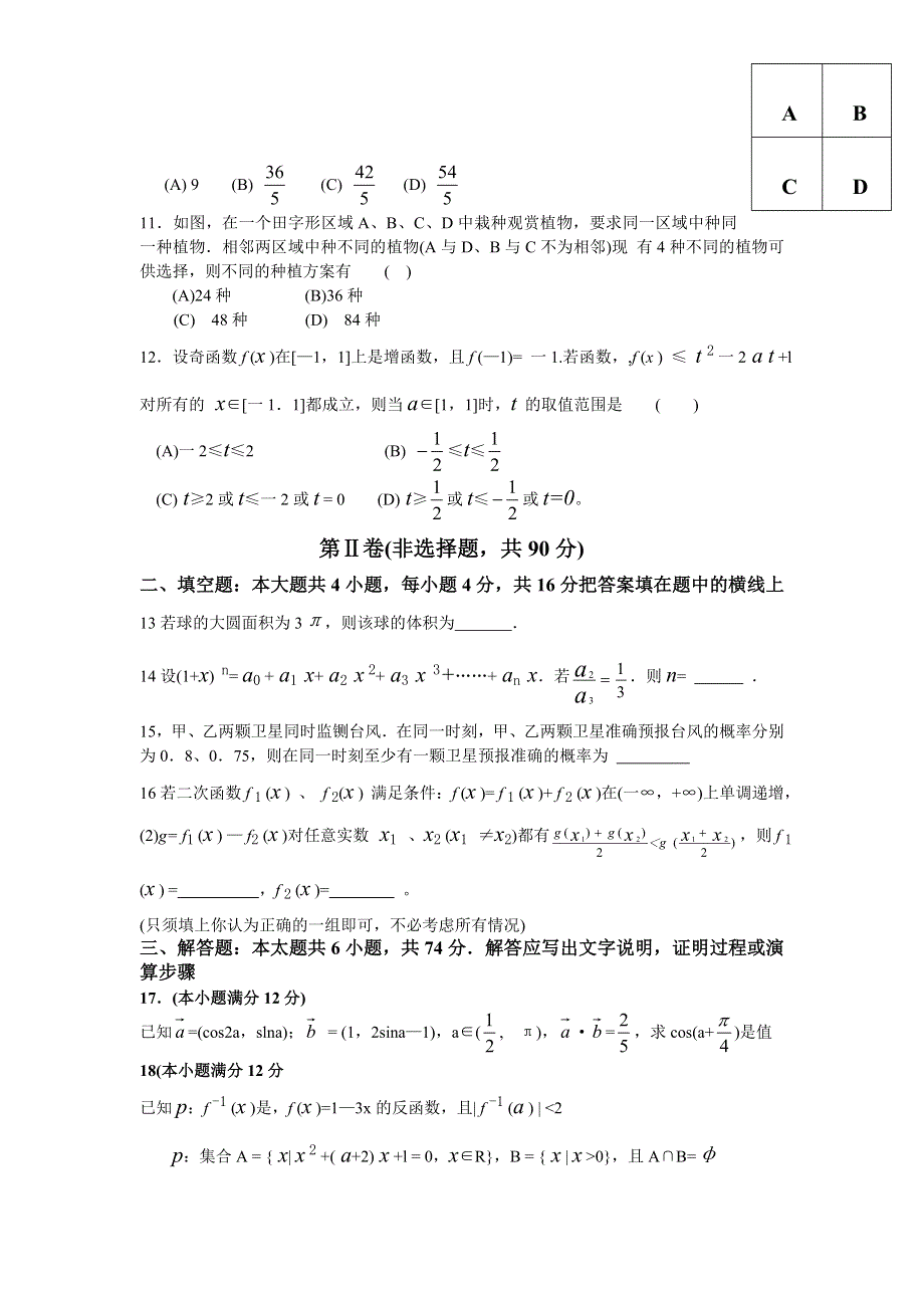 2005年苏、锡、常镇四市高三教学情况调查（一）数学.doc_第3页