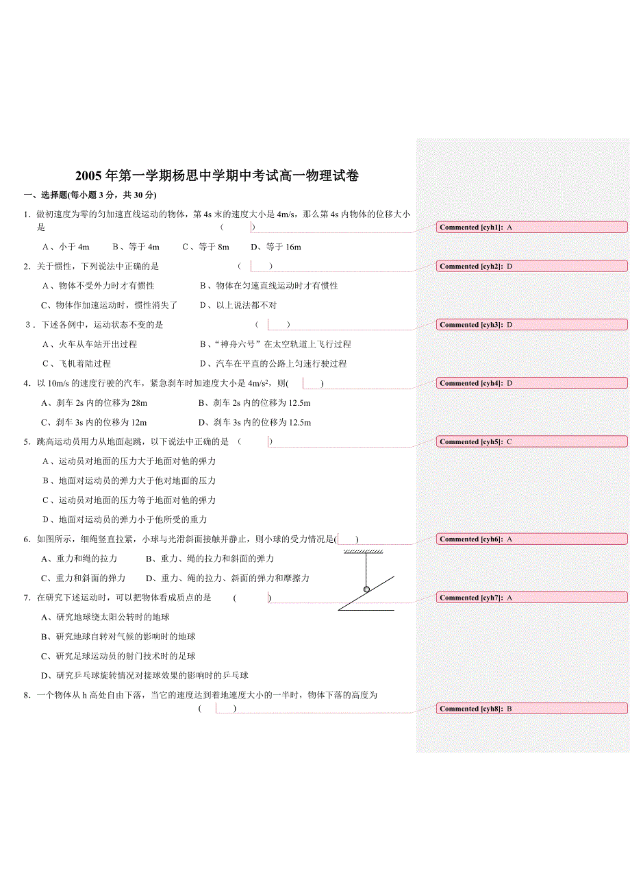 2005年第一学期杨思中学期中考试高一物理试卷.doc_第1页