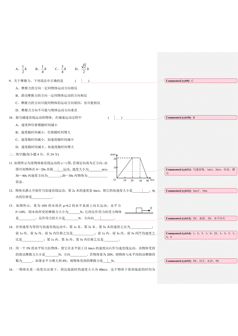 2005年第一学期杨思中学期中考试高一物理试卷.doc_第2页