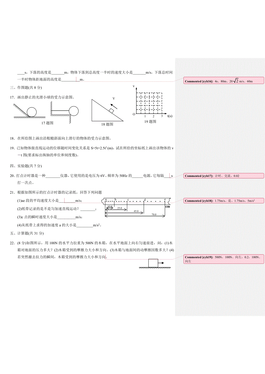 2005年第一学期杨思中学期中考试高一物理试卷.doc_第3页