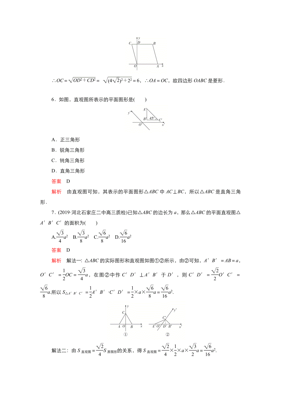 （新课程）2021高考数学一轮复习 第七章 第1讲 空间几何体的结构特征及其直观图课时作业（含解析）.doc_第3页