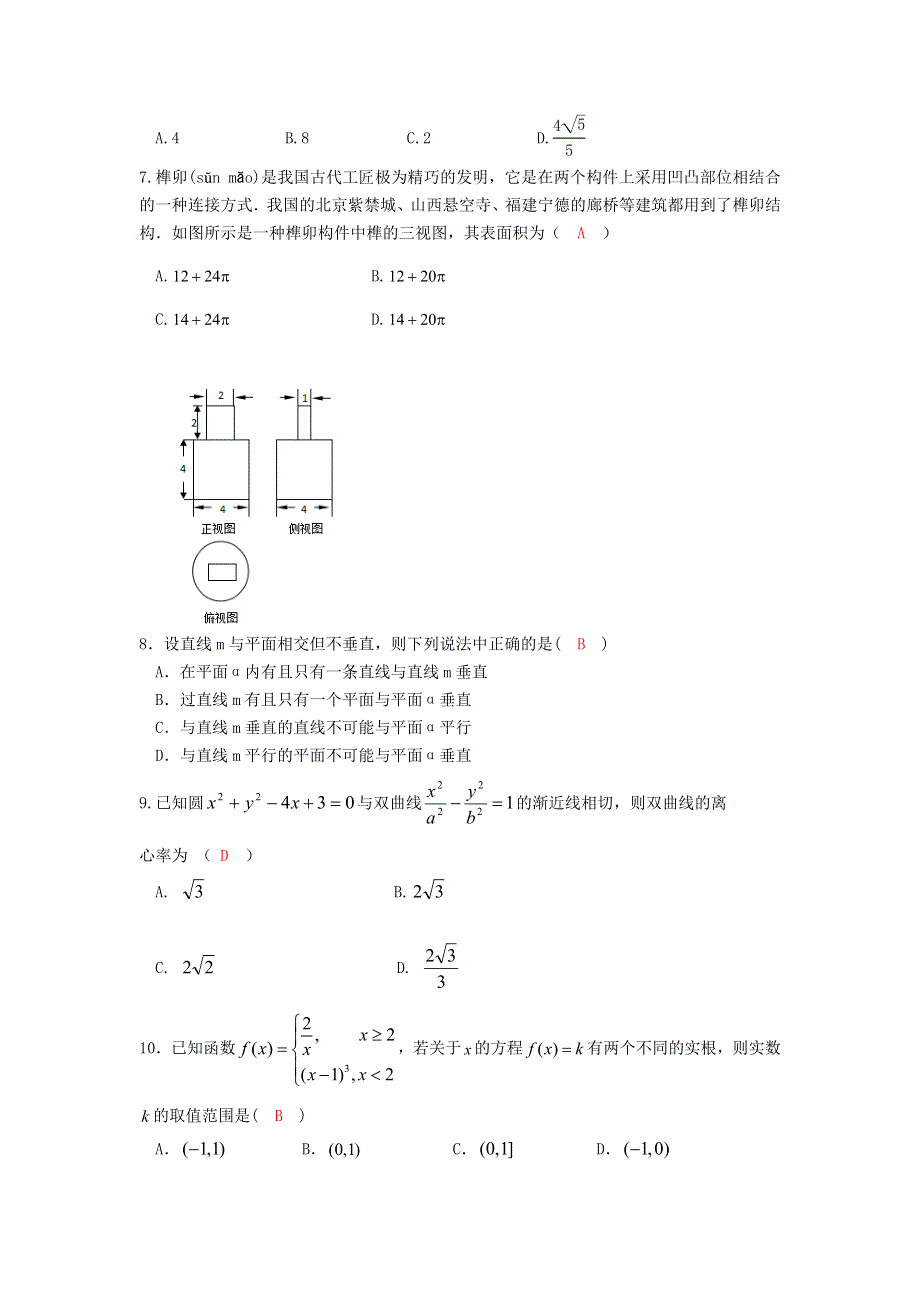 四川成都实验高级中学2018届高三上学期1月月考数学（文科）试题 WORD版含答案.doc_第2页