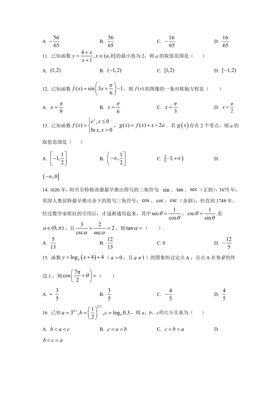 云南省临沧市沧源县民族中学2020-2021学年高一上学期期末考试数学试题 WORD版含答案.doc_第3页