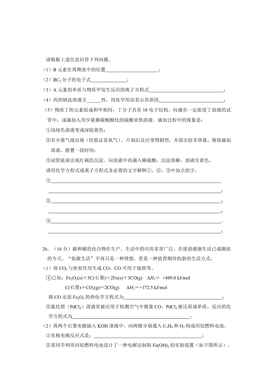 《2013通州二模》北京市通州区2013届高三第二次模拟化学试题 WORD版含答案.doc_第3页