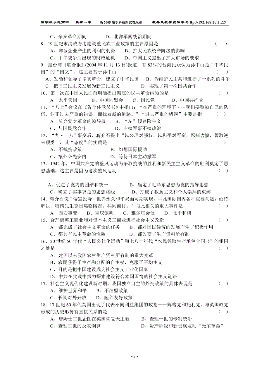 2005年苏、锡、常镇四市高三教学情况调查（一）历史.doc_第2页