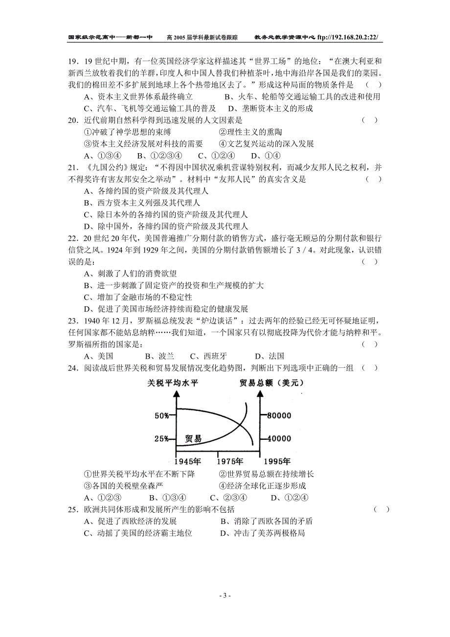 2005年苏、锡、常镇四市高三教学情况调查（一）历史.doc_第3页