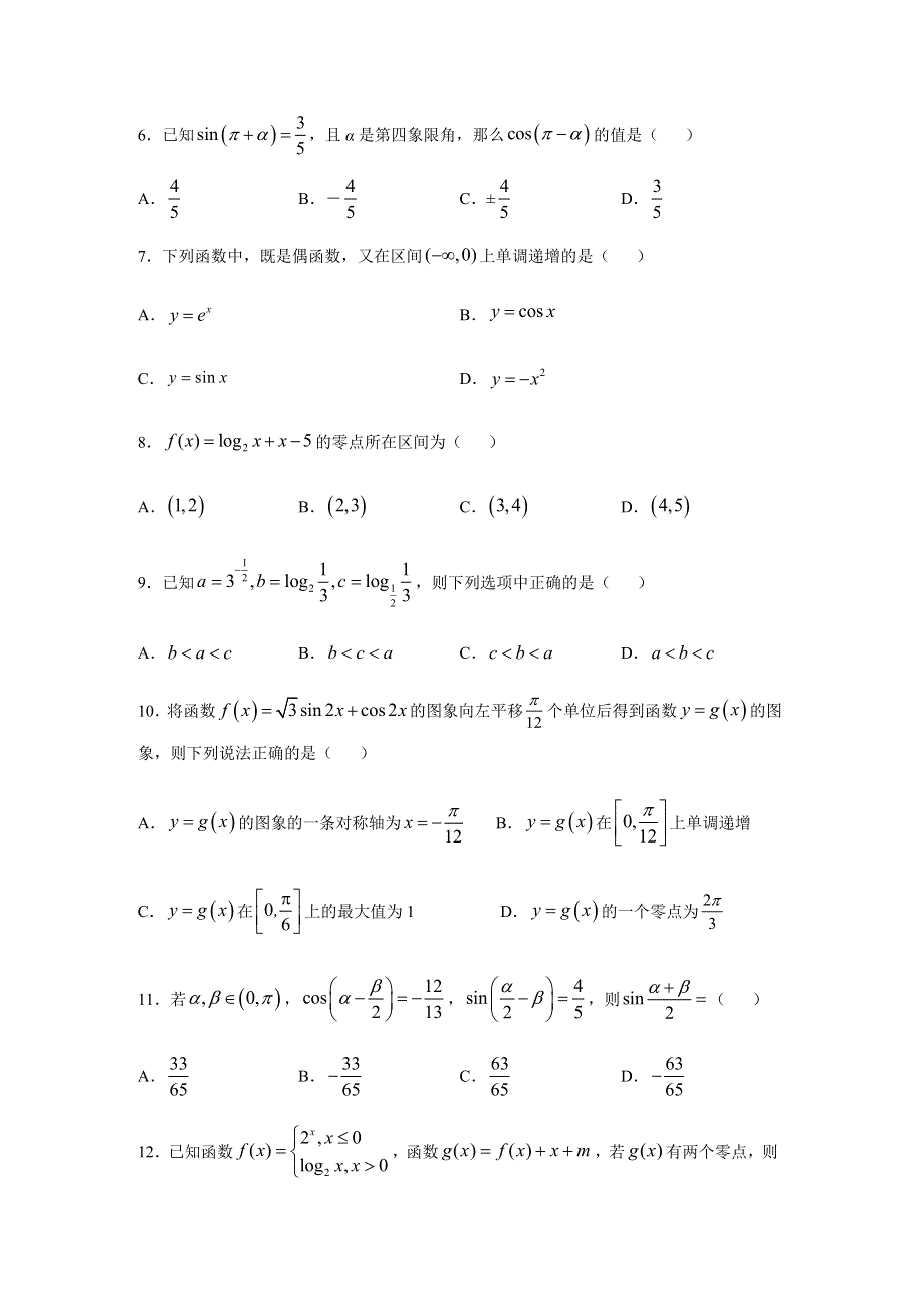 福建省莆田锦江中学2020-2021学年高一上学期期末考试数学试题 WORD版含答案.docx_第2页