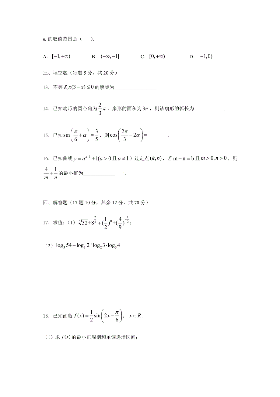 福建省莆田锦江中学2020-2021学年高一上学期期末考试数学试题 WORD版含答案.docx_第3页