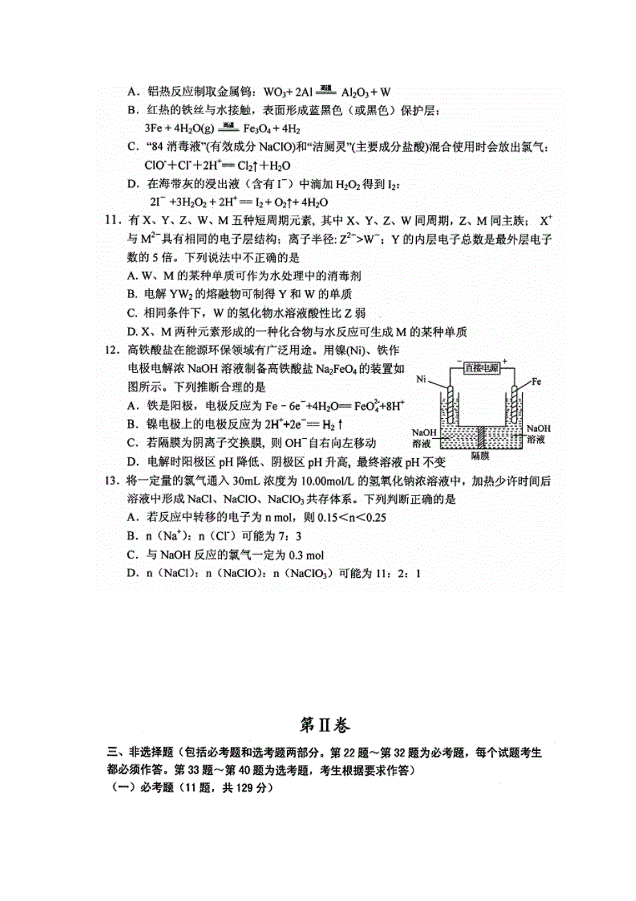 《2013贵阳二模》贵州省贵阳市2013届高三适应性监测考试（二）化学 扫描版试题WORD版答案.doc_第2页