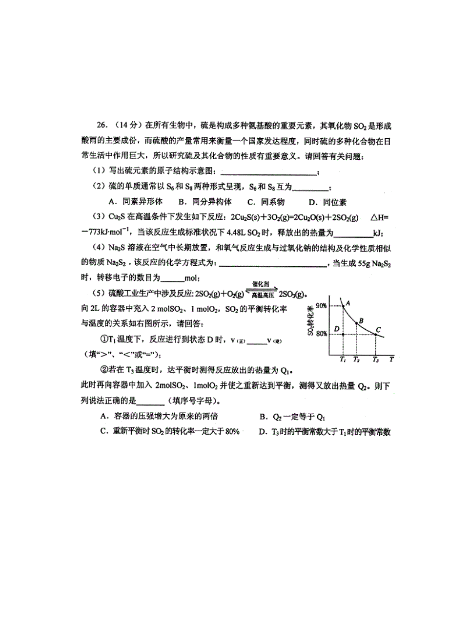 《2013贵阳二模》贵州省贵阳市2013届高三适应性监测考试（二）化学 扫描版试题WORD版答案.doc_第3页