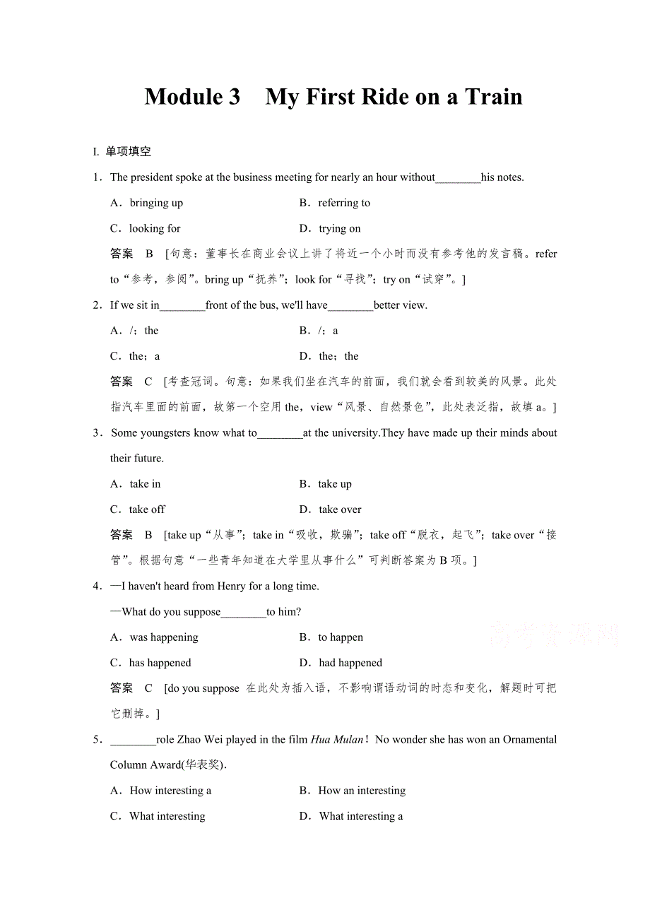 2017版高考英语外研版（全国）一轮复习 必修1 MODULE 3 MY FIRST RIDE ON A TRAIN 题库.docx_第1页