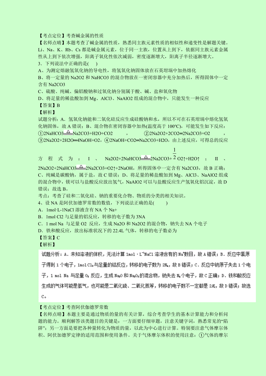 云南省临沧市第一中学2017届高三上学期第二次月考化学试题 WORD版含解析.doc_第2页