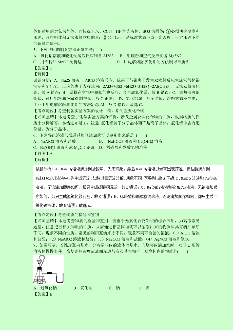 云南省临沧市第一中学2017届高三上学期第二次月考化学试题 WORD版含解析.doc_第3页