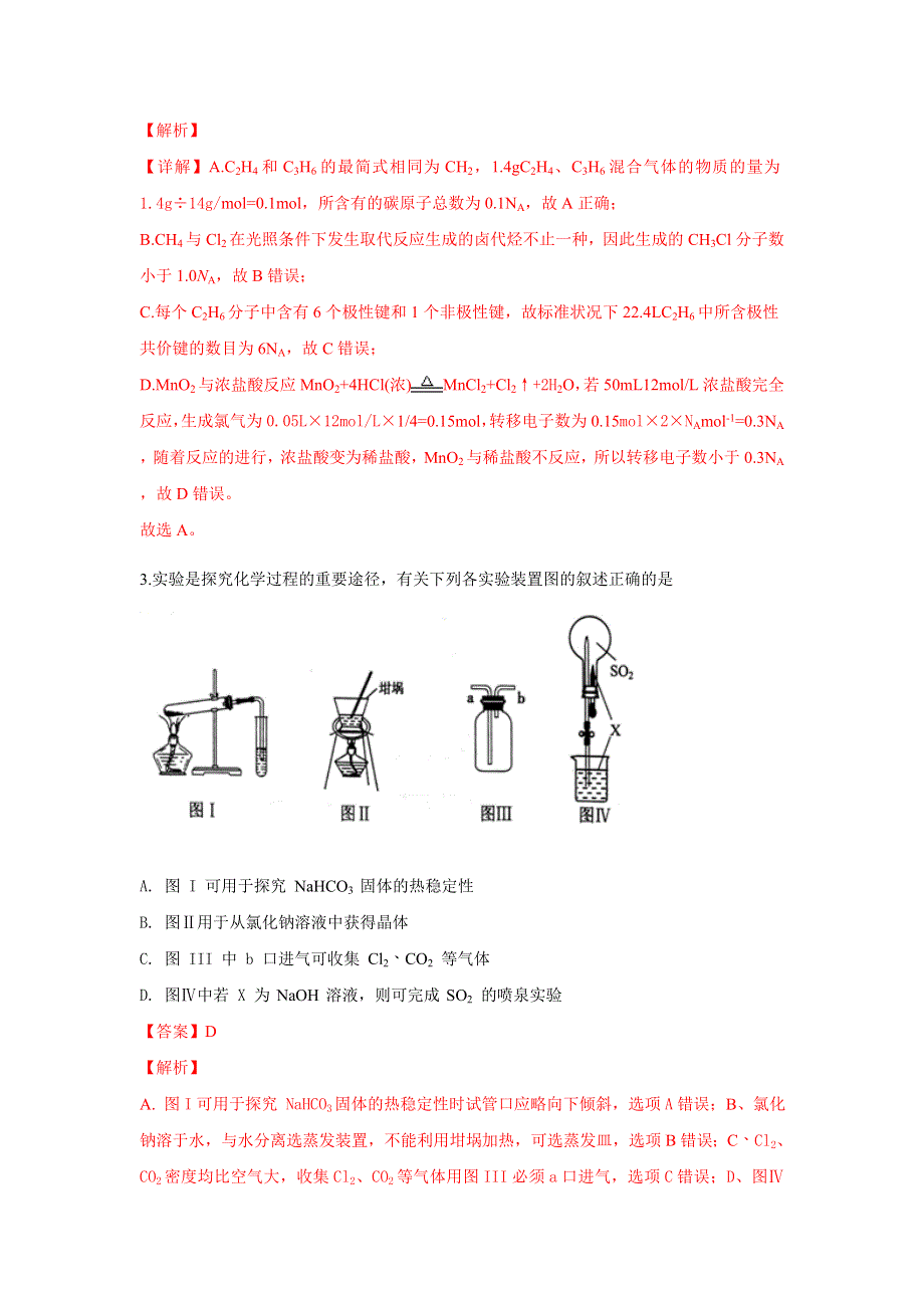 云南省临沧市永德县2018-2019年高二上学期期末复习统一检测化学试卷 WORD版含解析.doc_第2页