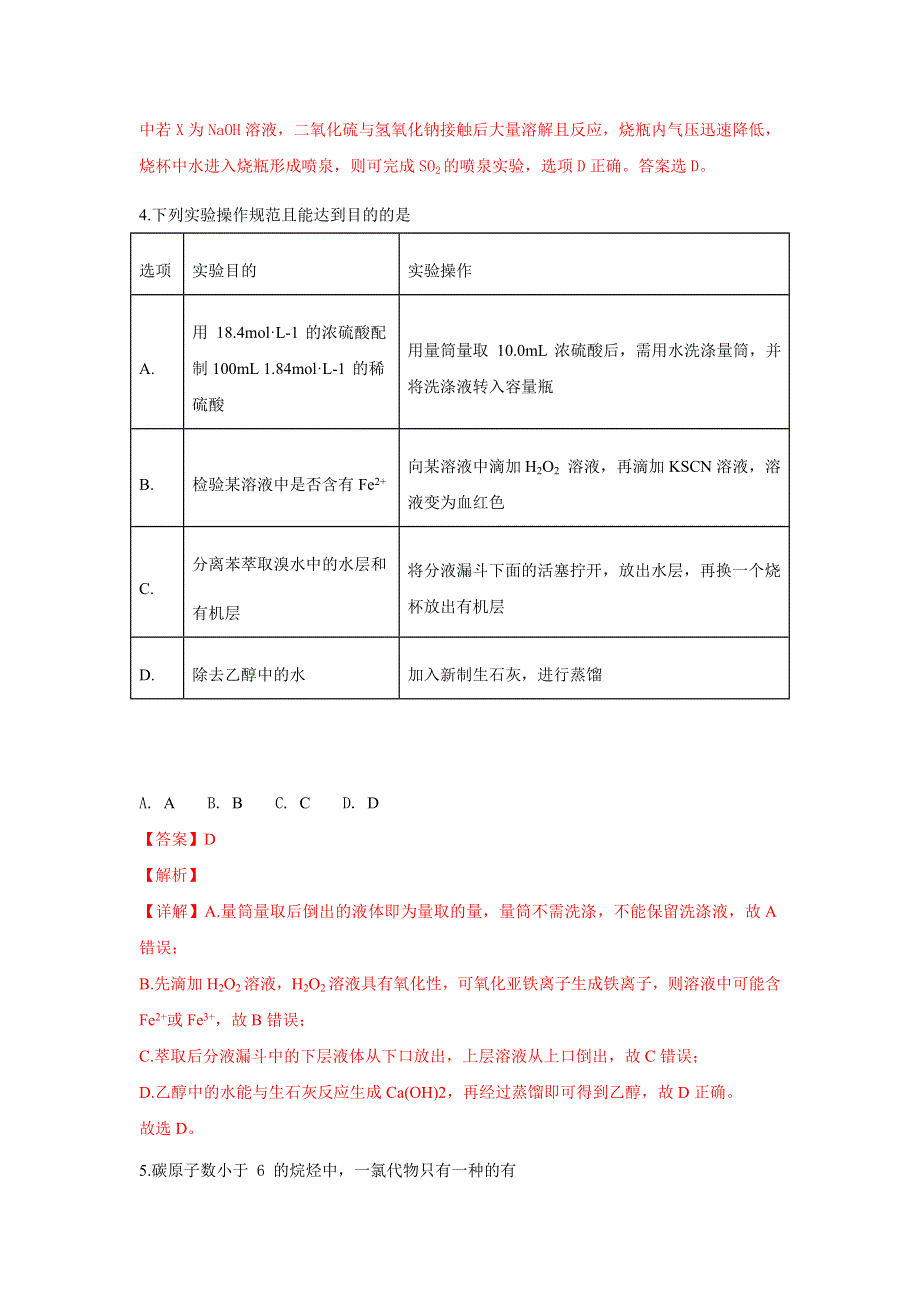 云南省临沧市永德县2018-2019年高二上学期期末复习统一检测化学试卷 WORD版含解析.doc_第3页