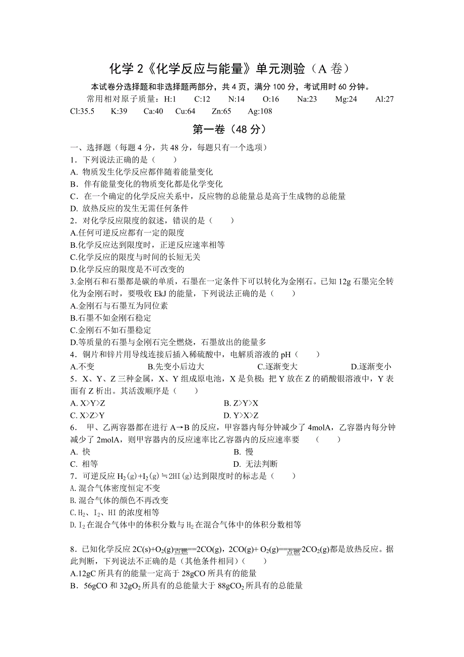 （新课标）（必修2）高中化学第二章《化学反应与能量》单元测验（A卷）.doc_第1页