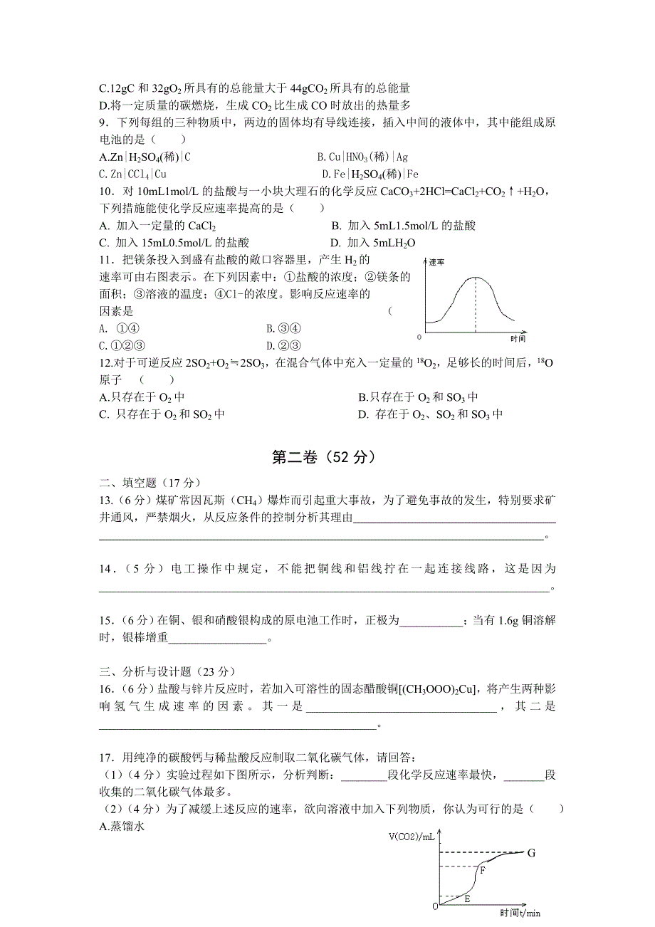 （新课标）（必修2）高中化学第二章《化学反应与能量》单元测验（A卷）.doc_第2页