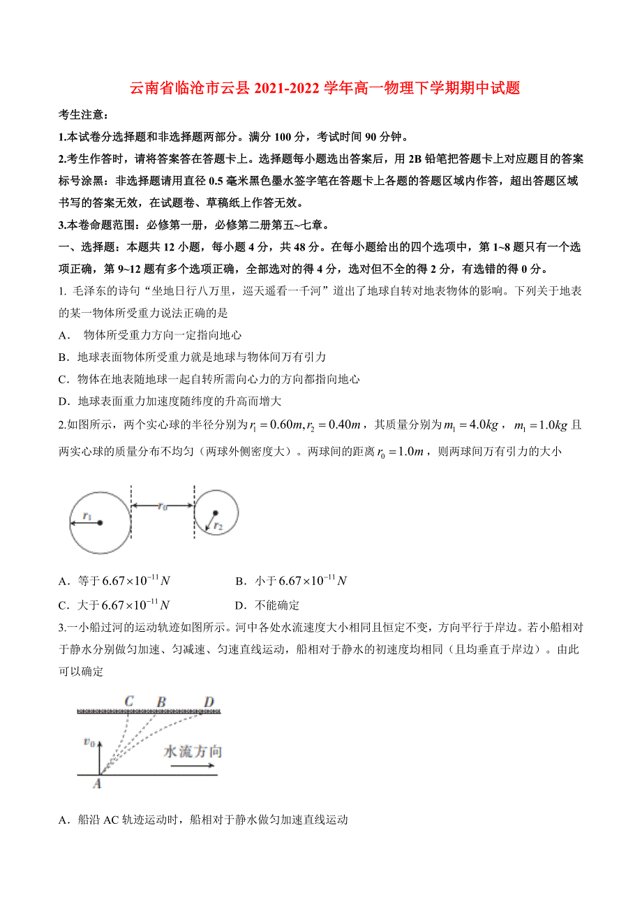 云南省临沧市云县2021-2022学年高一物理下学期期中试题（含解析）.docx_第1页