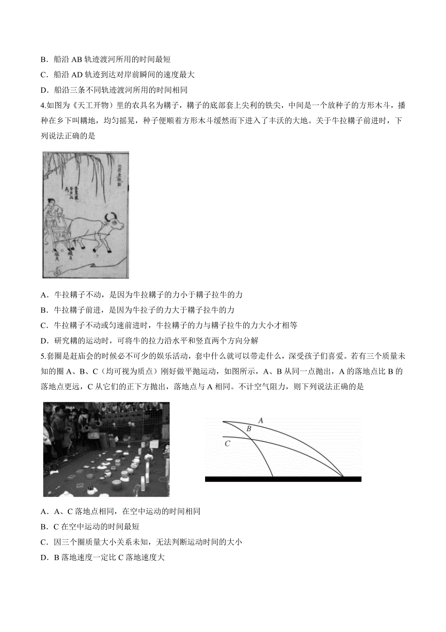 云南省临沧市云县2021-2022学年高一物理下学期期中试题（含解析）.docx_第2页