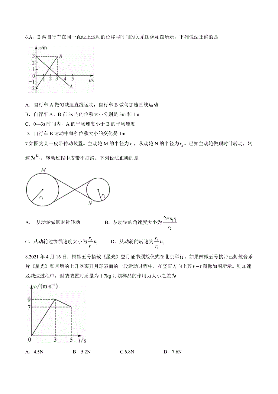 云南省临沧市云县2021-2022学年高一物理下学期期中试题（含解析）.docx_第3页