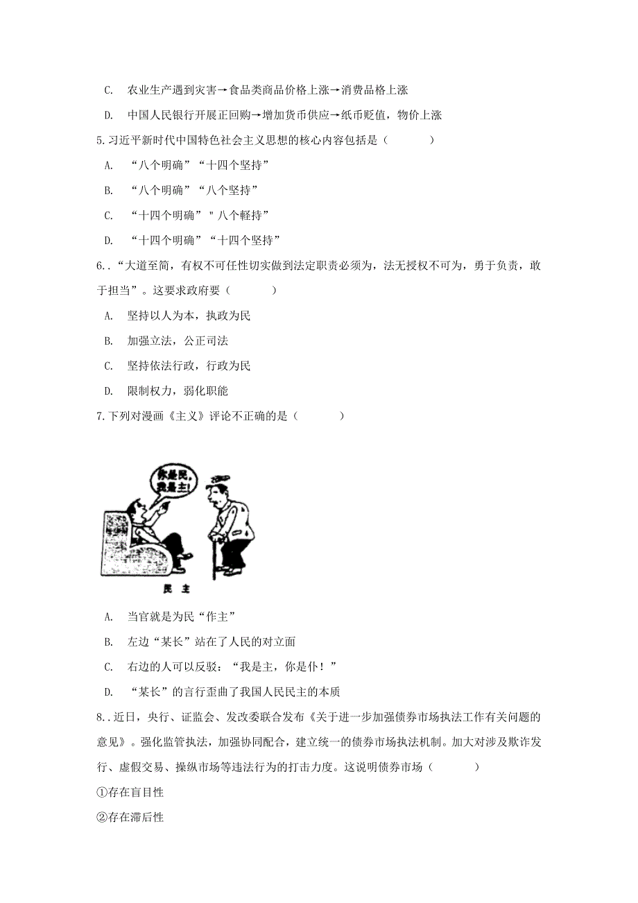 云南省临沧市双江县2021-2022学年高一政治上学期9月月考试题.doc_第2页