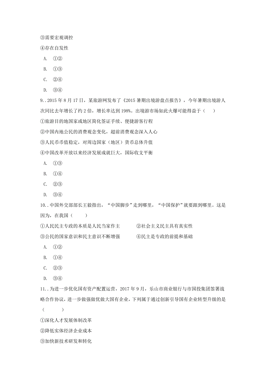 云南省临沧市双江县2021-2022学年高一政治上学期9月月考试题.doc_第3页