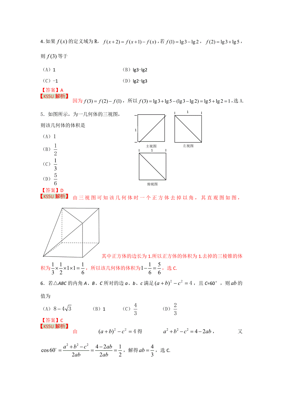 《2013门头沟一模》北京市门头沟区2013届高三一模 文科数学.doc_第2页