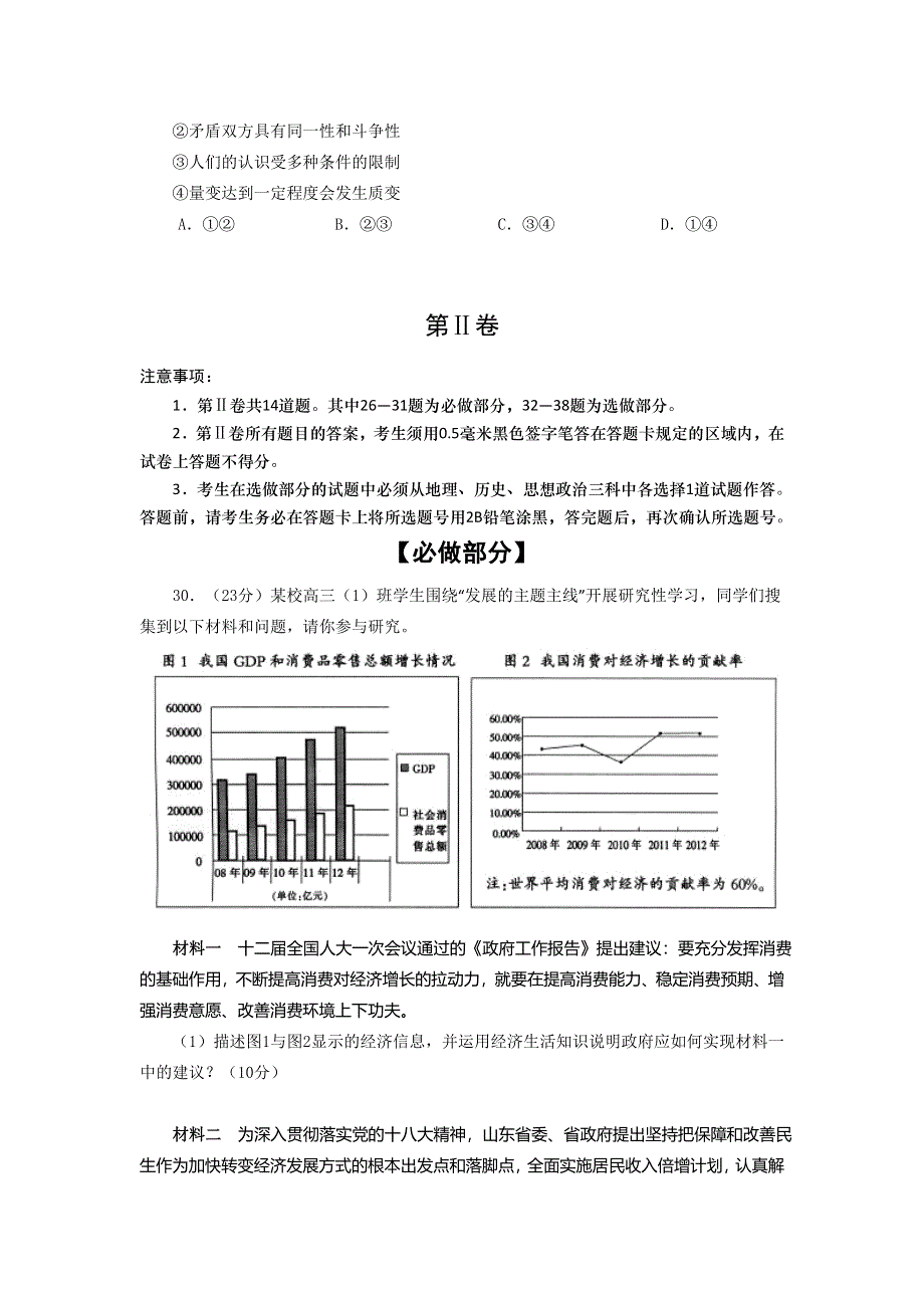 《2013菏泽二模》山东省菏泽市2013届高三第二次模拟考试政治试题 WORD版含答案.doc_第3页