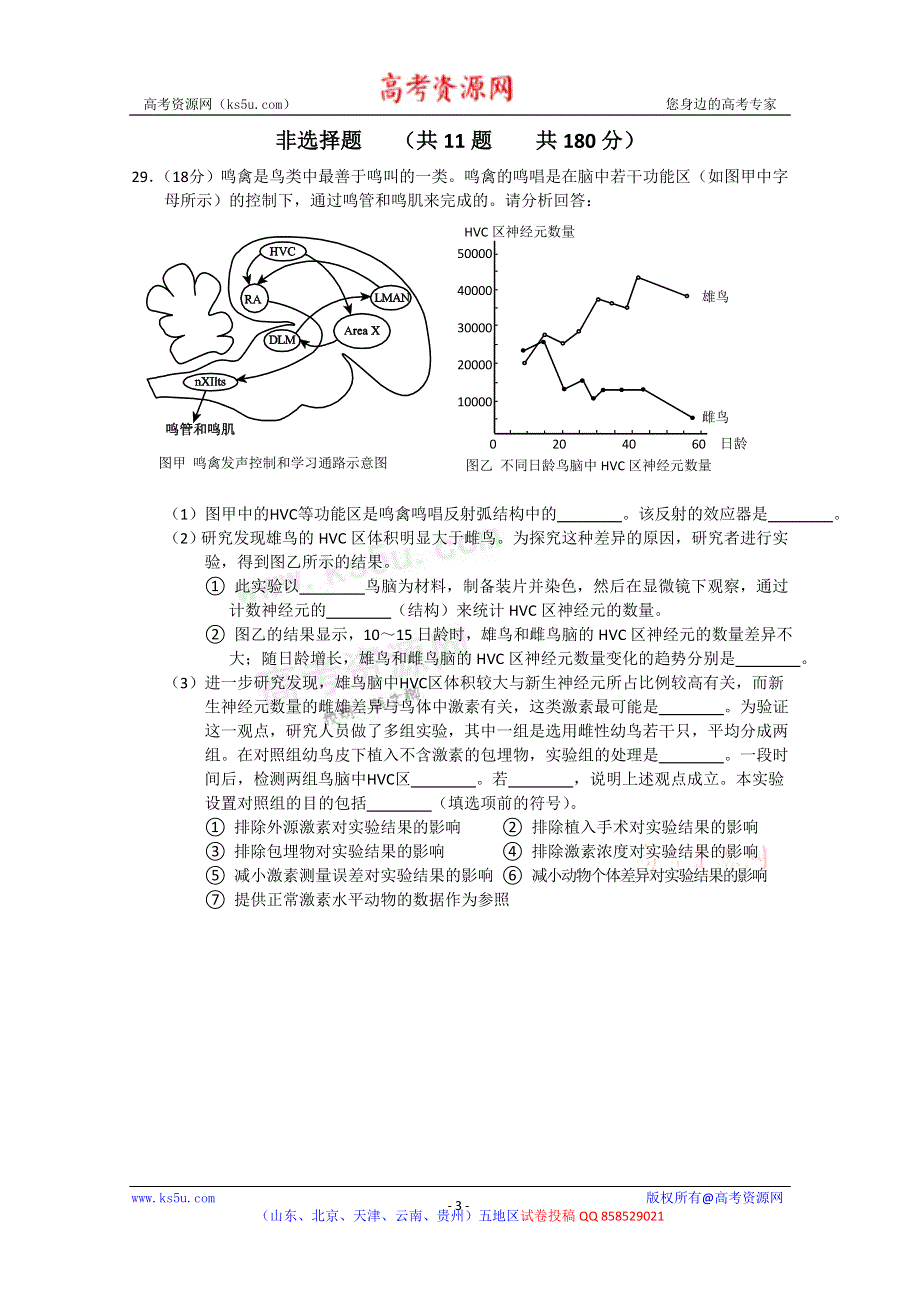 《2013西城一模》北京市西城区2013届高三第一次模拟考试 理综生物 WORD版含答案.doc_第3页