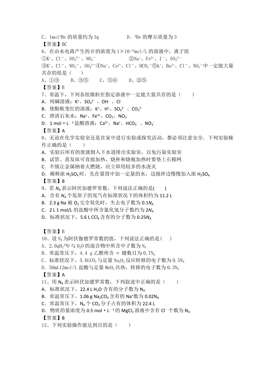 云南省临沧市第一中学2017届高三10月月考化学试题 WORD版含答案.doc_第2页