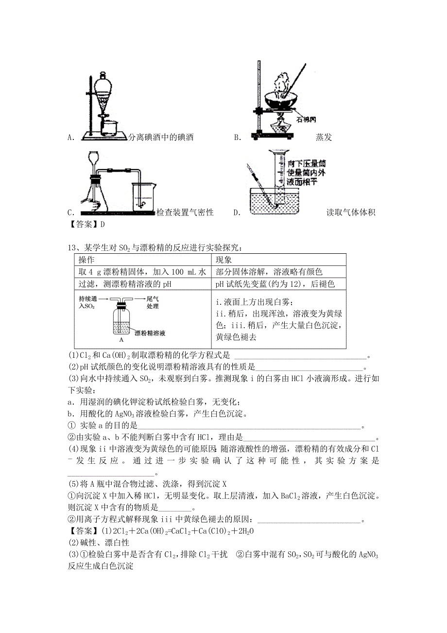 云南省临沧市第一中学2017届高三10月月考化学试题 WORD版含答案.doc_第3页