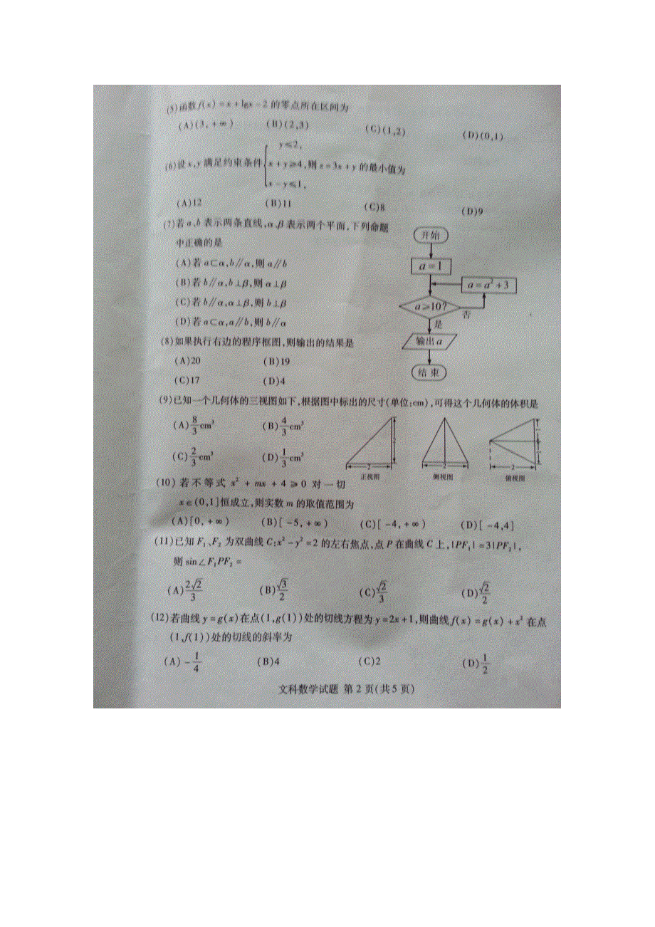 《2013贵州省模》贵州省2013届高三适应性考试 文科数学 扫描版含答案.doc_第2页